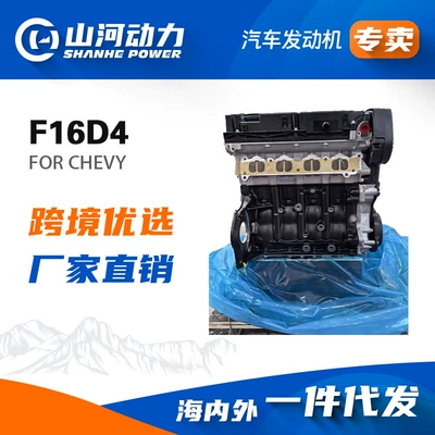 1.6L car engine engine F16D4 suitable for Chevrolet Cruze Lecheng convex machine assembly accessories (Engine assembly)