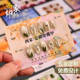 西家穿戴甲卡片定制卡纸ins风纸卡印刷高级感展示卡美甲卡片定做