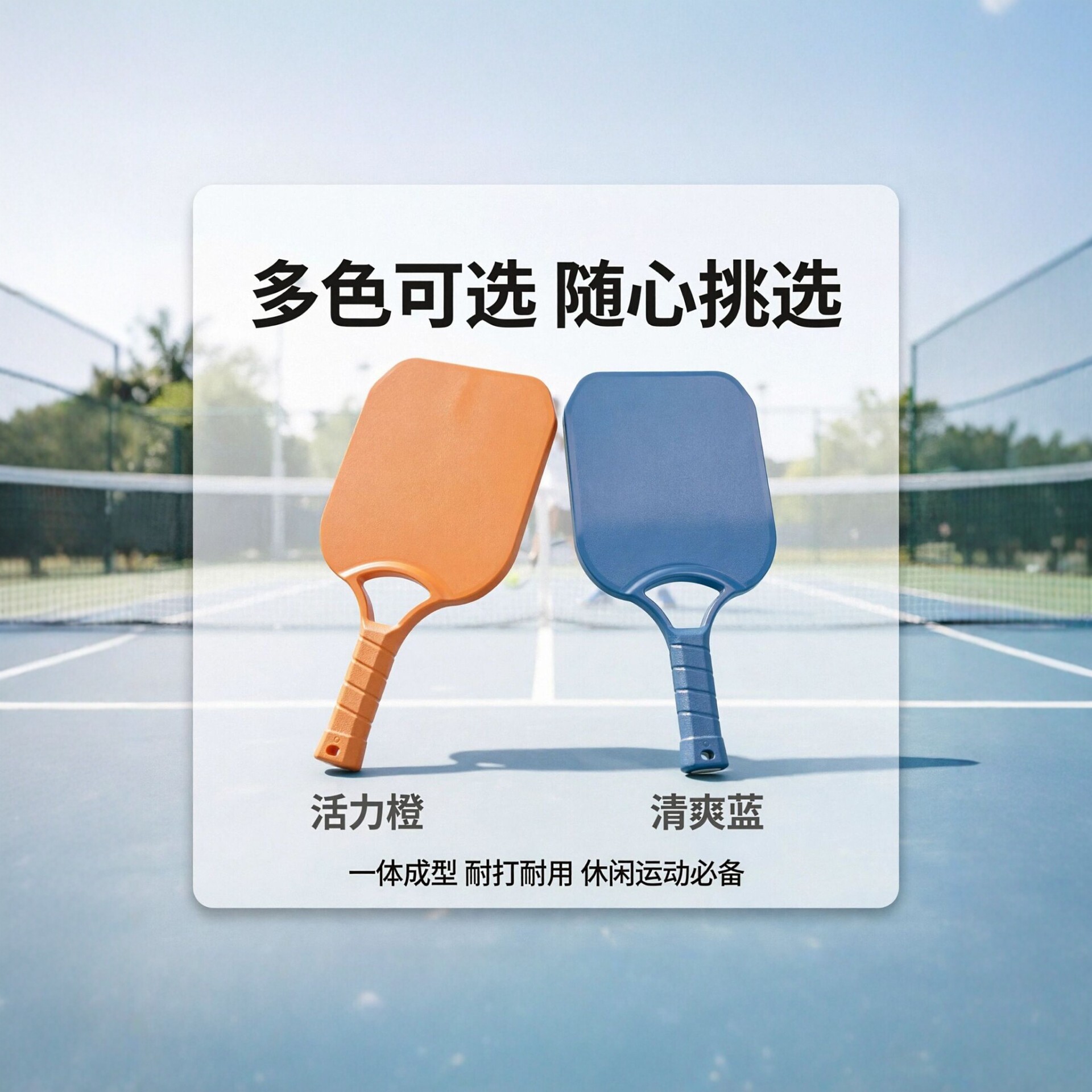 One-piece molded pickleball racket, durable and non-slip, suitable for both indoor and outdoor use, recreational sports racket, vibrant orange and refreshing