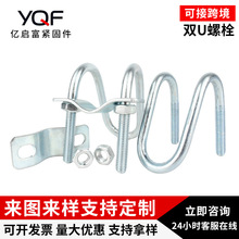 4.8级双U型螺栓十字U型大棚管卡异型抱箍固定管交叉管卡双U螺栓