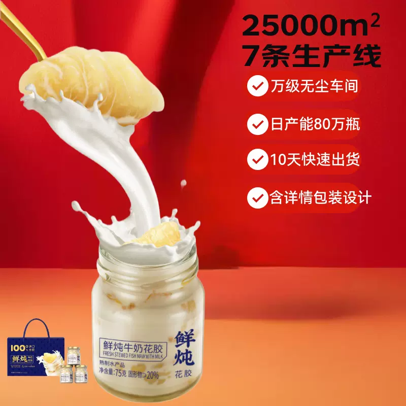 牛奶花胶鲜炖花胶 免煮即食代工定制多口味牛乳花胶贴牌加工定制