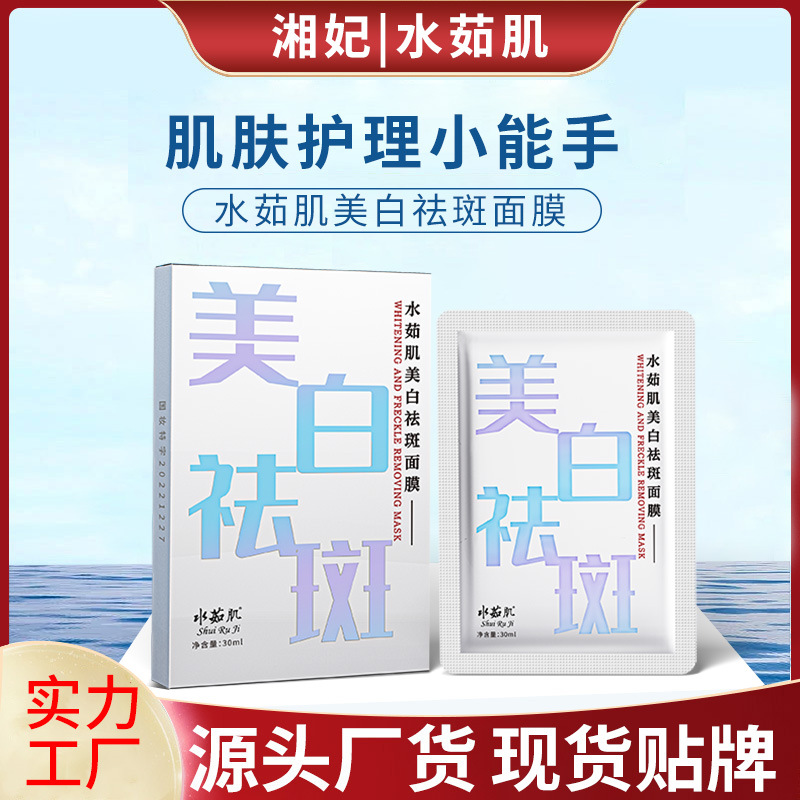 (Wholesale), brightening moisturizing face mask contains niacin, freckle removal, skin tone brightening