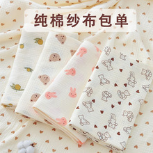 婴儿包巾双层棉纱布a类夏季初生儿洗澡浴巾产房新生儿包单跨境