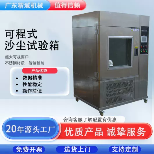 测试可程式IP56沙尘试验机沙尘老化实验箱沙尘测试机防尘实验设备