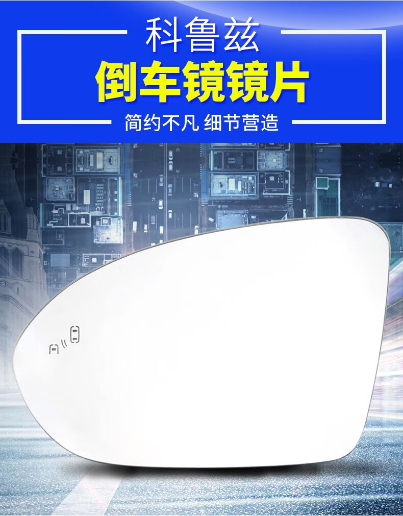 Original Chevrolet Cruze Rearview Mirror Lens, Cruze Reversing Mirror, 15-Model Classic Cruze Reflector Mirror