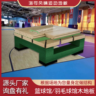 Beijing school construction badminton wood flooring tennis wood flooring baseball squash wood sports wood flooring
