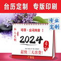 厂家专版台历定制 2024年新款日历摆件 广告礼品月历可印刷logo