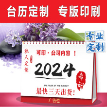 厂家专版台历定制 2024年新款日历摆件 广告礼品月历可印刷logo