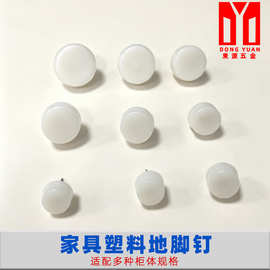 铭盛 家具塑料双脚钉橱柜脚增高地钉沙发脚防滑脚钉凳脚防潮地钉