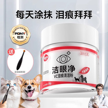 宠物专用泪痕粉狗狗眼部清洁神器博美比熊泰迪加菲猫咪去除泪腺液