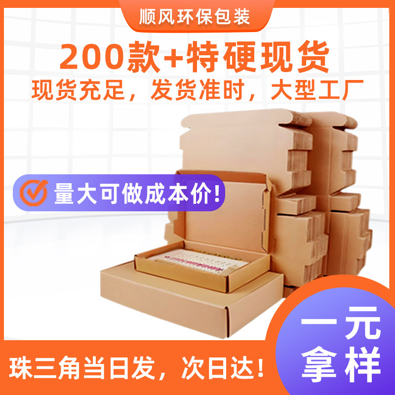 Flying machine box in stock wholesale kraft paper box clothing underwear packaging box shoe box express box corrugated box printing