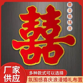 喜字;纸品加工