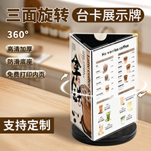 三面旋转台卡三角立牌高品质酒水牌亚克力台卡架六面a桌牌a旋转餐