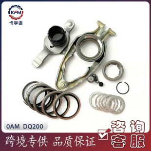 Cross-Border Supply of 0Am Dq200 0Am1411447P Gearbox Fork + Gasket Package Suitable for Audi Volkswagen