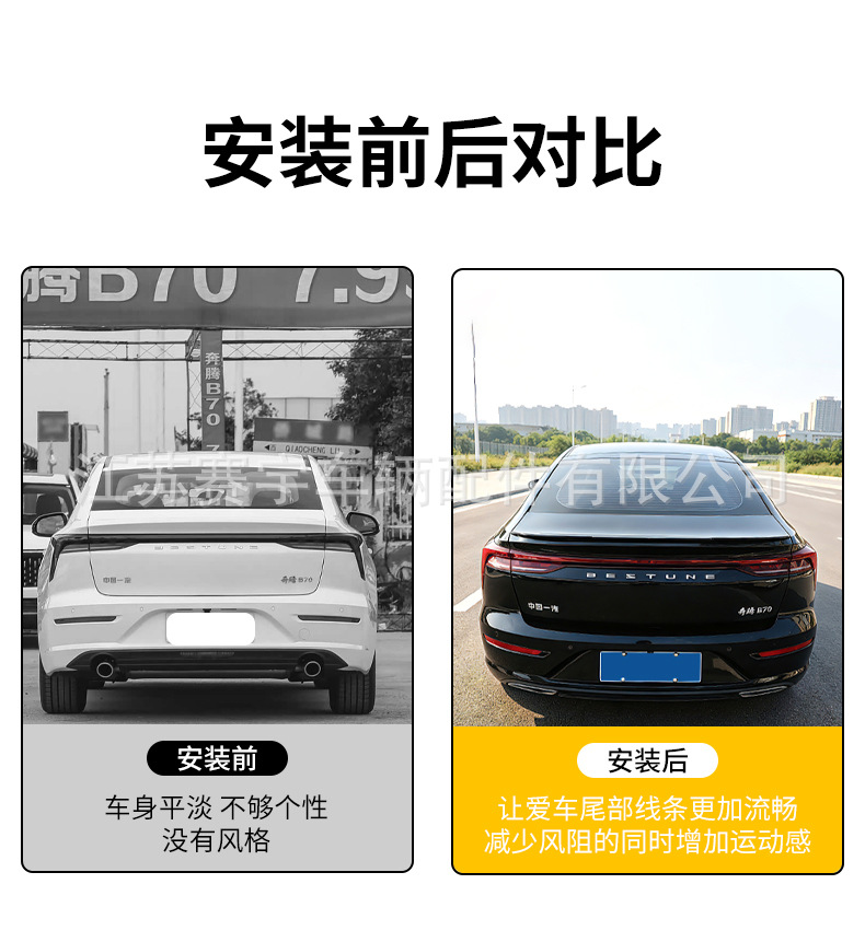 Suitable for 2021-2024 Bestune B70 models; this is a dedicated sports-style rear spoiler that can be installed without damaging the original design