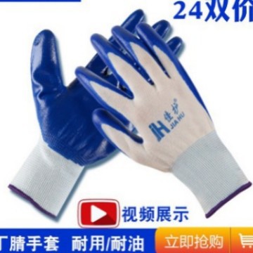劳保手套/工作手套/浸胶手套/优质耐油尼龙丁腈手套