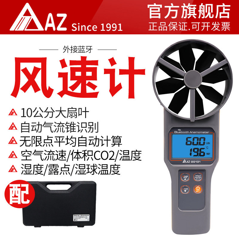 衡欣89191带蓝牙便携式风速仪风速计温湿度通风管道风速检测