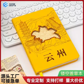文创旅游打卡盖章本定制集章本城市镂空手账本国潮笔记本漂亮本子