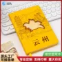 城市定制打卡旅游本子