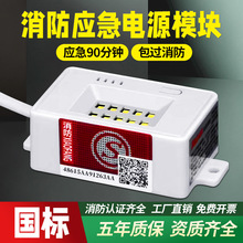 消防应急模块小方盒吸顶灯充电停电装置电源电梯轿厢应急照明灯