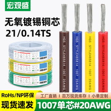 ���^ʢ���l�S����Ӿ�1007#20AWG�^NP�h��ROHS�z�yС��늃Ȳ�����