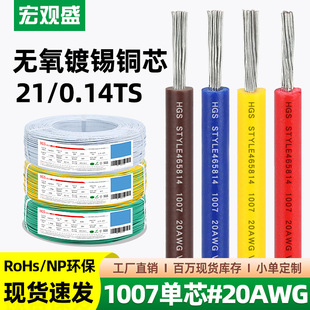 ���^ʢ���l�S����Ӿ�1007#20AWG�^NP�h��ROHS�z�yС��늃Ȳ�����