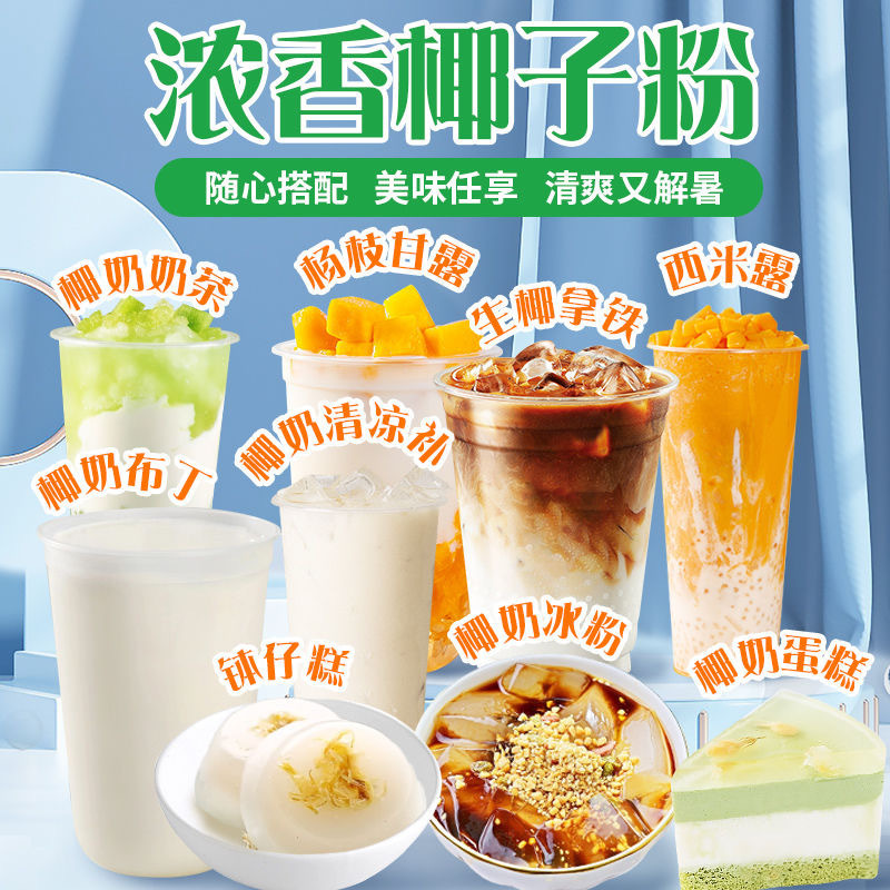 20斤农科院速溶椰子粉商用纯特浓椰浆椰汁椰奶原料摆摊奶茶店专用|undefined