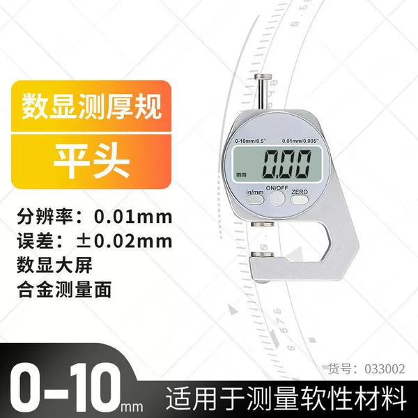 Digital display mini thickness gauge (flat head) 0-10mm