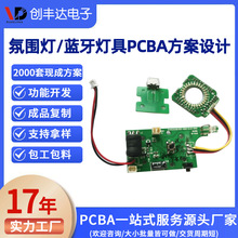 氛围灯线路板蓝牙星空灯PCBA方案板开发电路控制板抄板代工代料