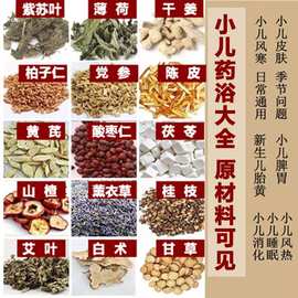 儿童泡澡药包小儿药浴包源头工厂批发宝宝瑶浴婴儿泡配方草本沐浴