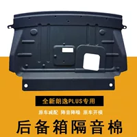Подходит для багажника Langyi PLUS звукоизоляция хлопок Passat Bora Legend звукоизоляция багажника хлопок модификация интерьера прямые продажи