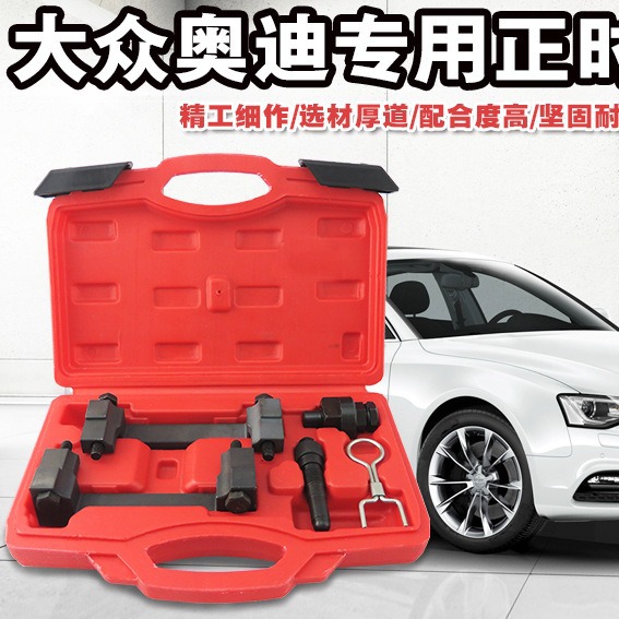 大众奥迪正时专用工具T40070 A6L正时工具A6 2.4 Q7 3.2正时工具