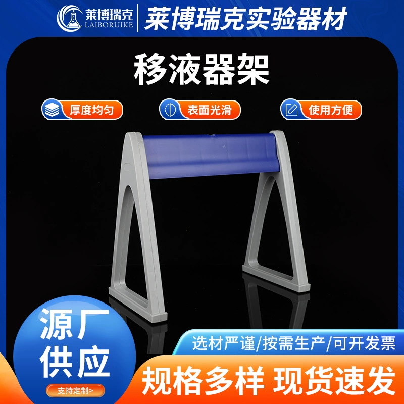 Производитель пипетки поставляет L-образный треугольник с шестью отверстиями Z-тип пипетки двухсторонняя наклонная полка пипетки