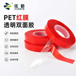 厂家批发pet红膜双面胶 0.2mm耐高温强力皇冠7965g手机电脑屏幕胶