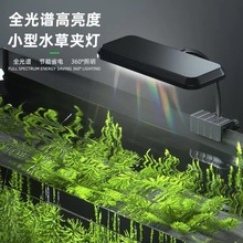 全光谱水草高亮度鱼缸灯水草照明灯黑色夹灯节能万向调节德诺