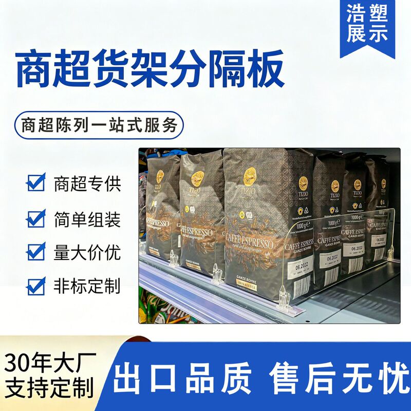 Supermarket Shelf Dividers, Product Barriers, Plastic Transparent Display Props, Convenience Store Organizing Snack Partitions