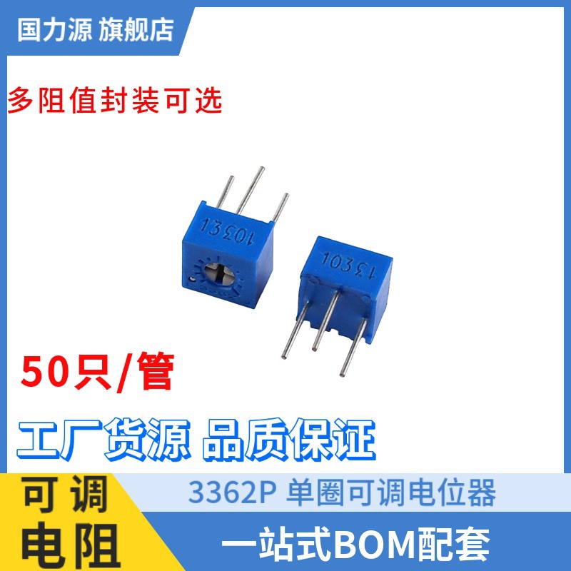 BOCHEN 3362P-1-104 100K 3362P系列精密单圈顶调电位器 可调电阻