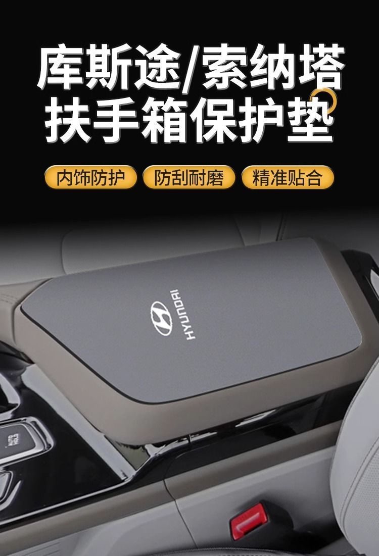 Suitable for Modern Kustu Armrest Box Mat Sonata 11Th Generation Car Tucson L Armrest Protective Cover Modification Supplies