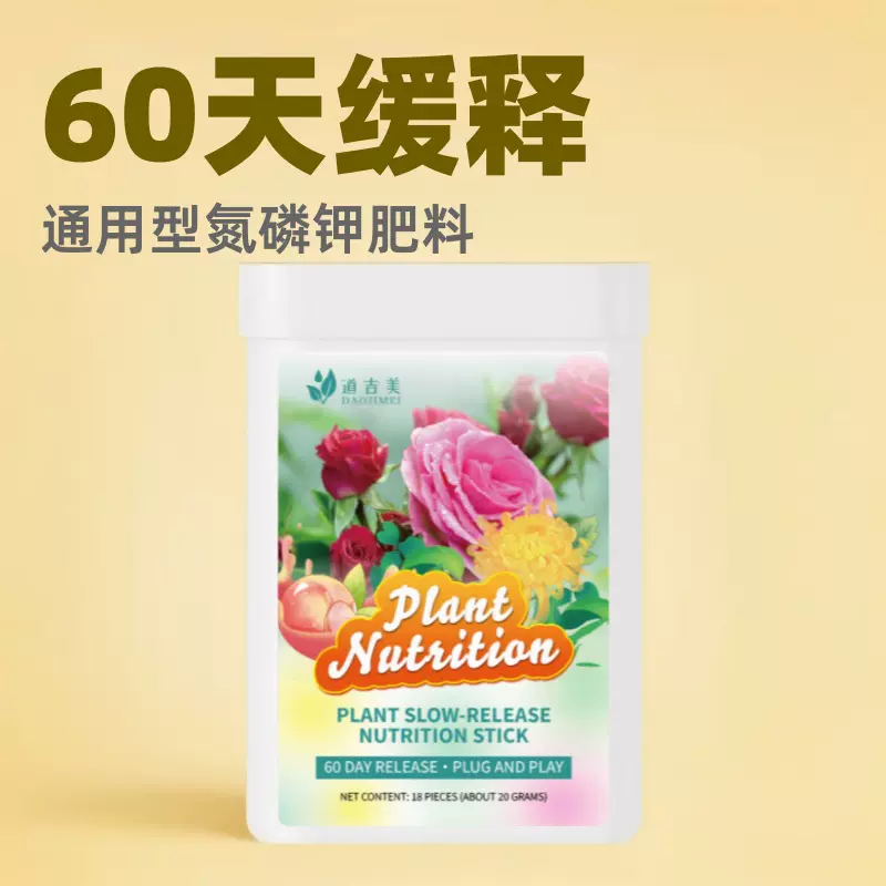 道吉美氮磷钾缓释营养肥花卉绿植多肉盆栽专用长效园艺基质肥料