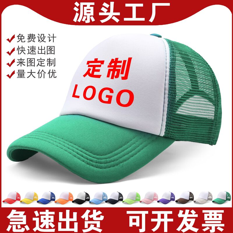 Advertising cap logo baseball cap sponge net cap trucker cap color matching duck tongue volunteer cap student cap