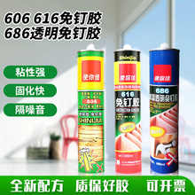 使你佳现货616广告字免钉胶透明强力胶置物架木工专用粘接胶批发