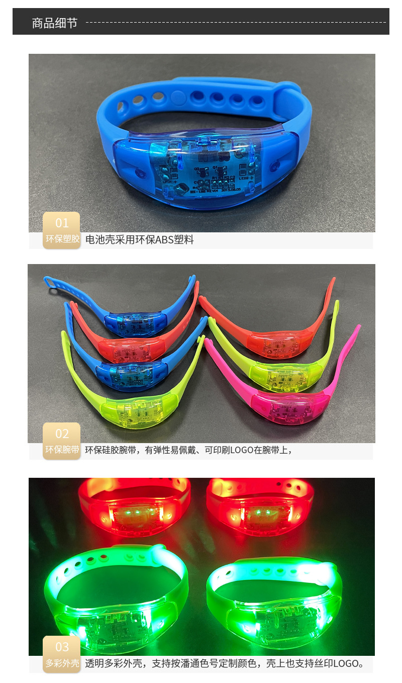 ABS透明壳硅胶发光手环详情3.jpg