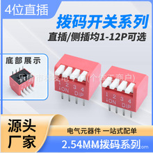2.54MM���ֱ��뿪�� DPL04ֱ����λ��ɫ�ದ�ټ�ʽ���뿪��