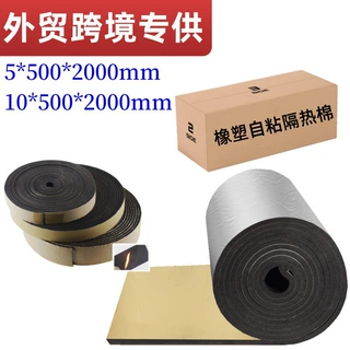 定制跨境铝箔自粘橡塑隔热棉外贸出口楼顶彩钢房顶用隔热膜保温棉