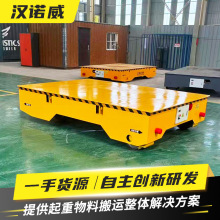 小型电动地平车智能遥控重型货物搬运30吨轨道搬运车无轨电动平车