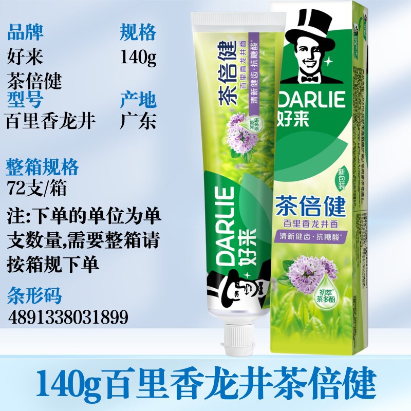 好来牙膏原黑人茶倍健双重薄荷超白酵素一次性批发多功效选择严选|undefined