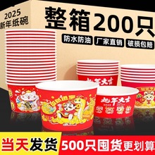 一次性碗饭碗纸碗食品级家用整箱2025新年蛇年卫生用餐碗饭盒餐盒