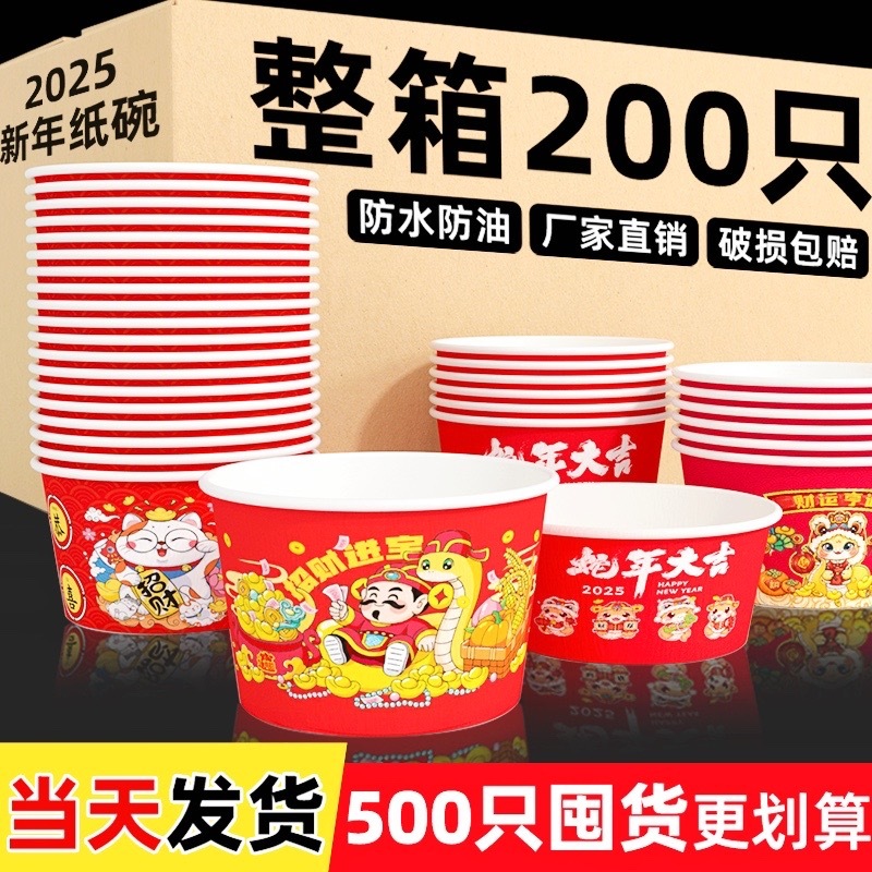 一次性碗饭碗纸碗食品级家用整箱2025新年蛇年卫生用餐碗饭盒餐盒