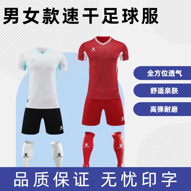 New Keime Carl m Football Uniforms for Men and Women, Same Style, DIY Printing, Quick-Drying, Breathable Training Uniforms, Team Uniforms, Group Purchase