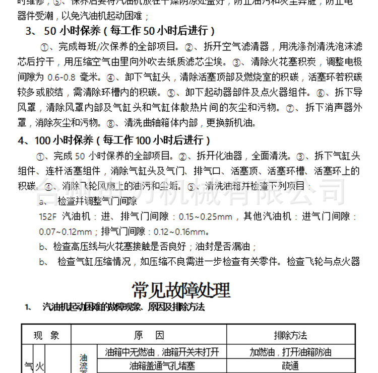 维护保养2.jpg